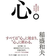 Amazon.co.jp: 京セラフィロソフィ : 稲盛和夫: 本