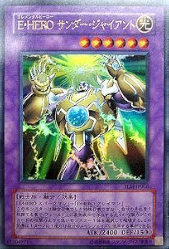 Amazon.co.jp: TLM-JP036 UR E・HERO サンダー・ジャイアント