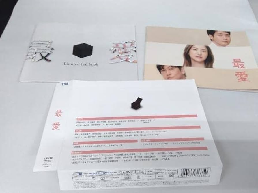 Amazon.co.jp: DVD 最愛 DVD-BOX 吉高由里子 松下洸平 : パソコン