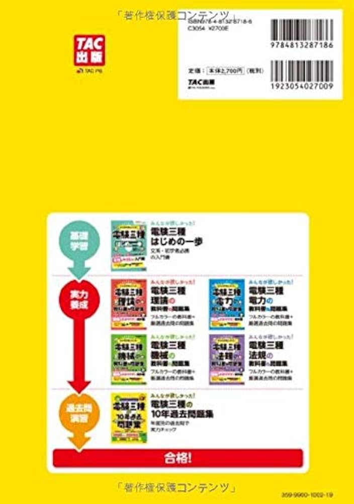みんなが欲しかった! 電験三種の10年過去問題集 2020年度 (みんなが
