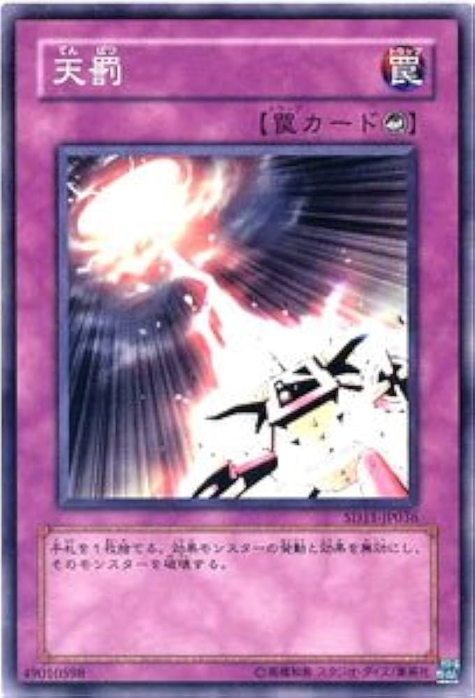 Amazon.co.jp: EE3-JP110 SR 天罰【遊戯王シングルカード】 : ホビー