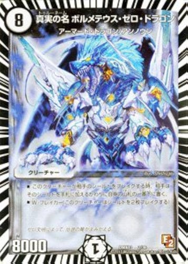 Amazon.co.jp: デュエルマスターズ 真実の名 ボルメテウス・ゼロ