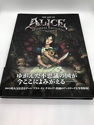 アート オブ アリス マッドネス リターンズ』｜感想・レビュー - 読書