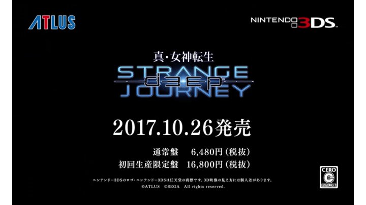 Amazon | 真・女神転生 DEEP STRANGE JOURNEY 真・女神転生 25周年記念