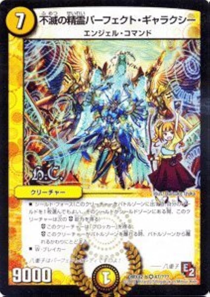 Amazon.co.jp: デュエルマスターズ【不滅の精霊パーフェクト