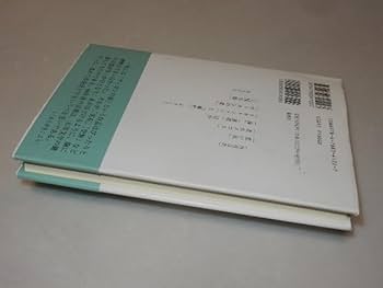 Amazon.co.jp: A1006署名(サイン)落款『太宰治再読』小野才八郎(審美社