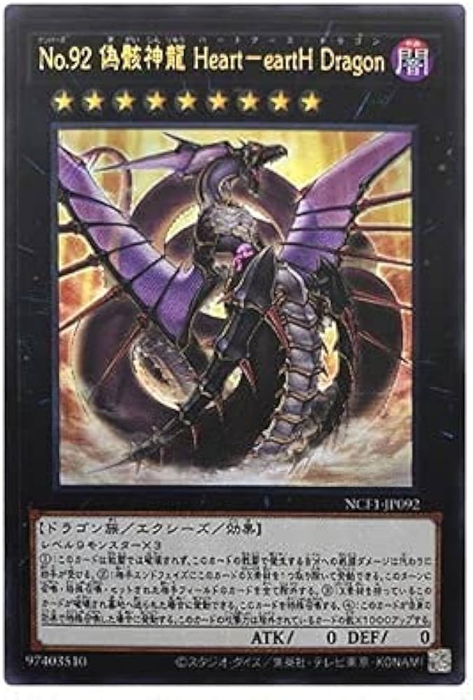 Amazon.co.jp: 遊戯王 第11期 NCF1-JP092 No.92 偽骸神龍