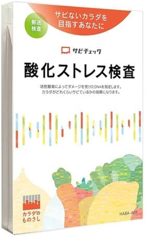 Amazon.co.jp: ヘルスケアシステムズ 酸化ストレス検査 サビチェック 1
