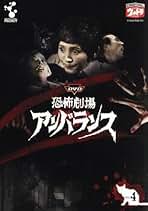 Amazon.co.jp: 恐怖劇場アンバランス