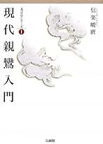 Amazon.co.jp: 信楽 峻麿: 本