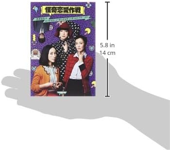 Amazon.co.jp: 怪奇恋愛作戦 (小学館文庫 た 7-5) : 丹沢 まなぶ