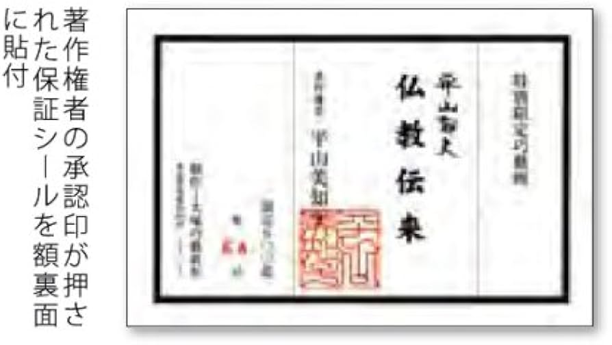 Amazon | 平山郁夫 仏教伝来 シルクロード 複製画 巧藝画 15号 限定500