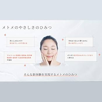 Amazon | メトメ ケアクレンジングジェル 150グラム (x 1) | メトメ