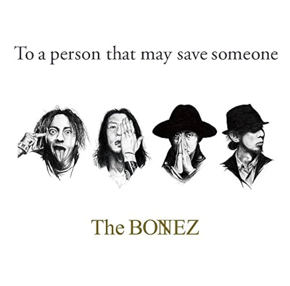 Amazon.co.jp: To a person that may save someone: ミュージック