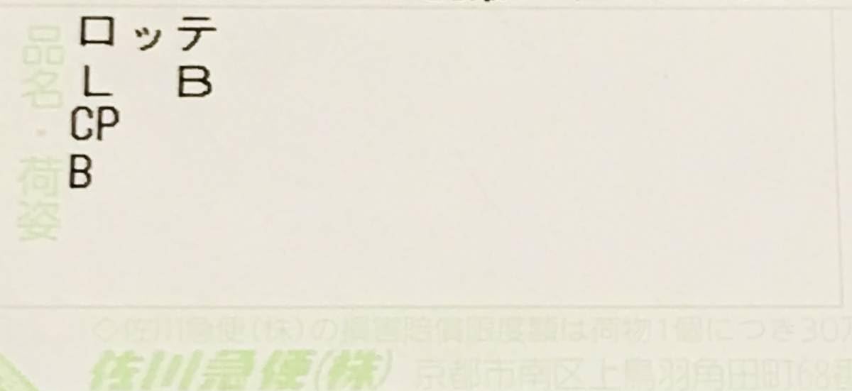 Amazon.co.jp: ビックリマン オリジナル色紙 ブラックロココⅡ 当選品