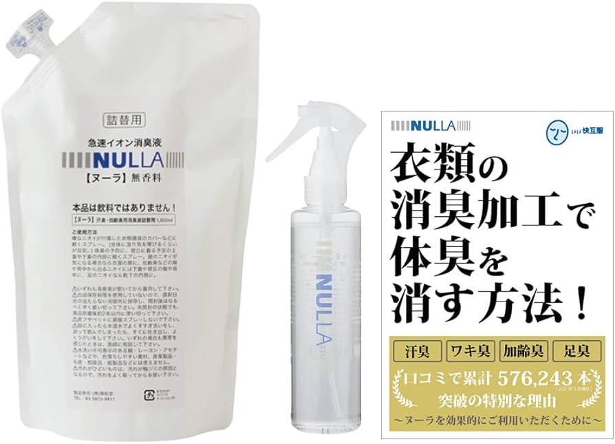Amazon.co.jp: NULLA(ヌーラ) 急速イオン消臭 ヌーラ 消臭スプレー本体