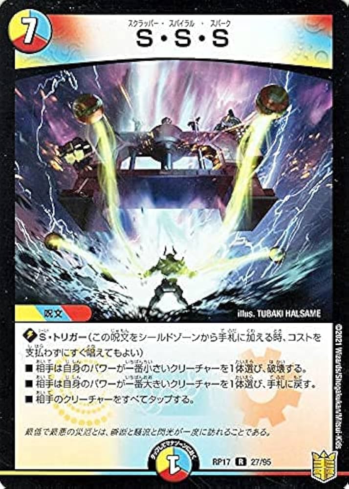 Amazon.co.jp: デュエルマスターズ S・S・S(レア) 王星伝説超動