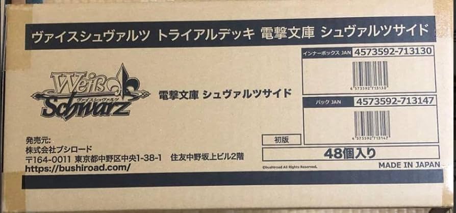 Amazon.co.jp: トライアルデッキ 電撃文庫 シュヴァルツサイド