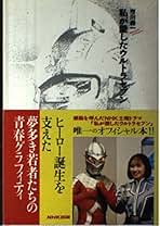 Amazon.co.jp: 市川 森一: 本