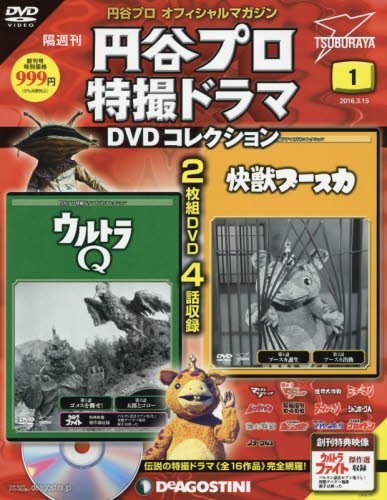 Amazon.co.jp: 円谷プロ特撮ドラマDVD 創刊号 (ウルトラQ 第1話・第2話