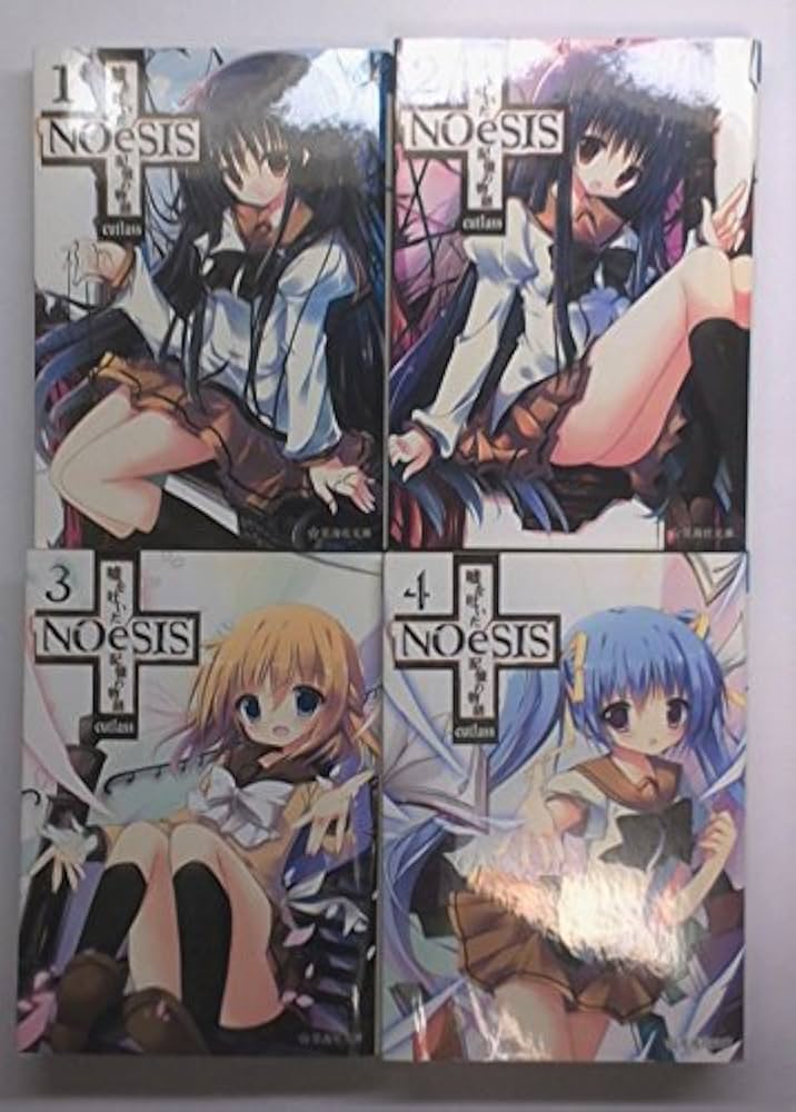 NOeSIS~嘘を吐いた記憶の物語~ [小説] 1-4巻セット (星海社FICTIONS