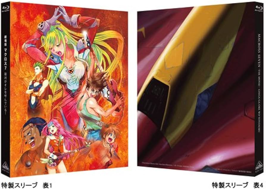 Amazon.co.jp: 劇場版 マクロス7 銀河がオレを呼んでいる! [Blu-ray