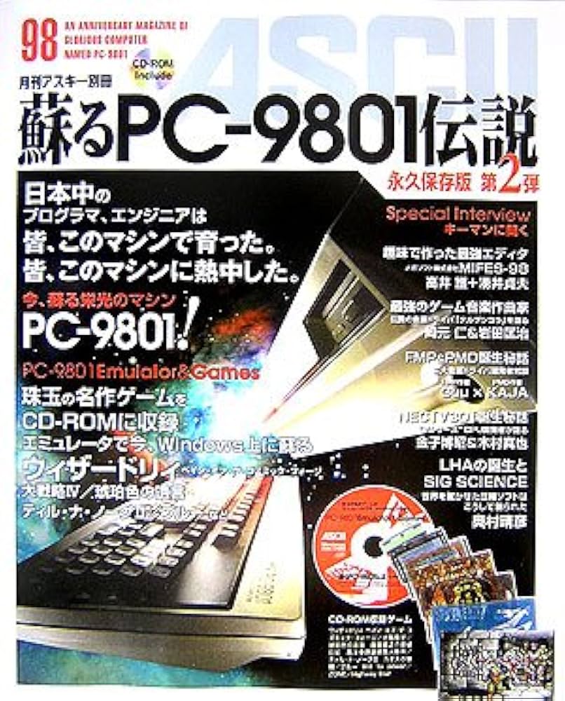 Amazon.co.jp: 蘇るPC-9801伝説 永久保存版 第2弾 : アスキー書籍編集