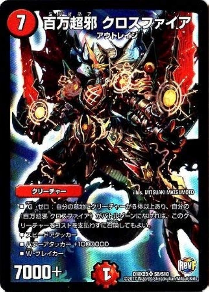 Amazon.co.jp: デュエルマスターズ/DMX-25/S06/SR/百万超邪 クロス