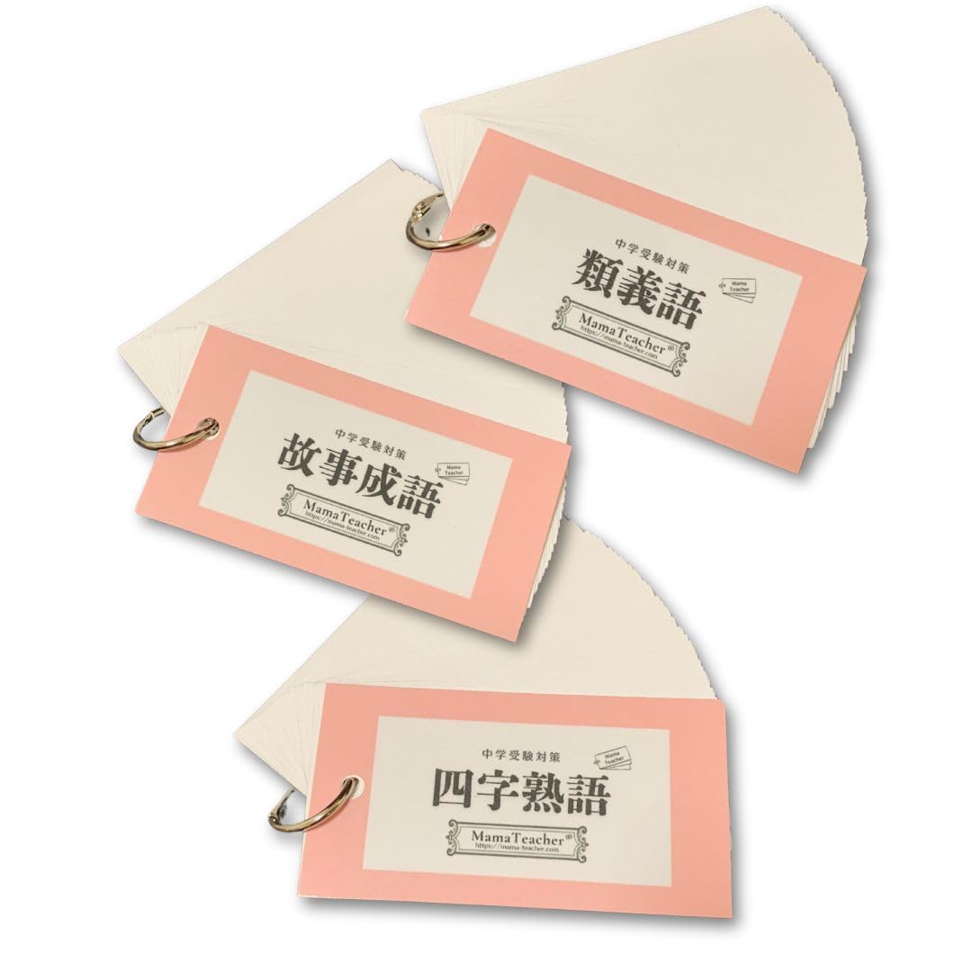 Amazon.co.jp: 国語セット（四字熟語・故事成語・類義語）MamaTeacher