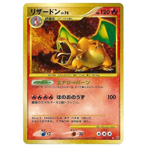 Amazon.co.jp: リザードンLV.76[復刻] ポケモンカードゲーム DPs【破空