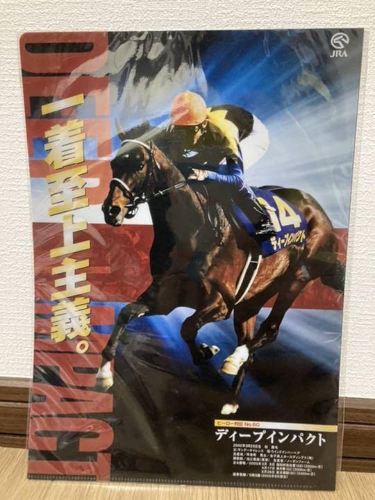 Amazon.co.jp: JRAヒーロー列伝60ディープインパクト : おもちゃ