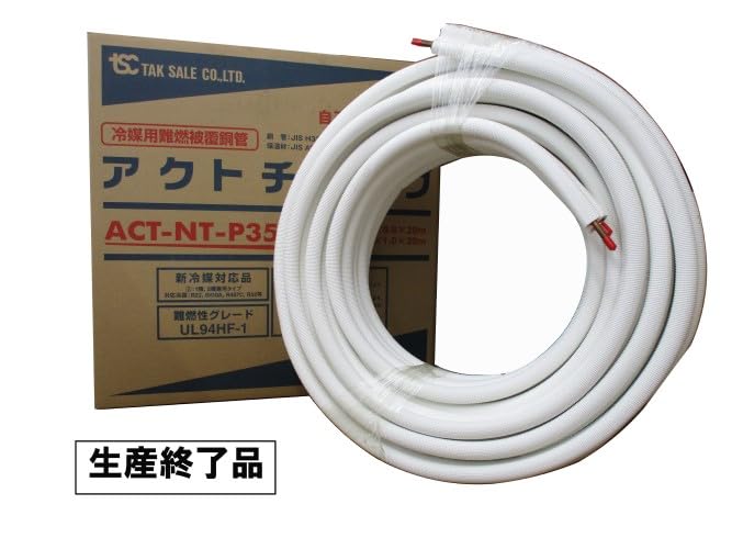 Amazon | TSC アクトチューブ ペア冷媒用難燃被覆銅管 3分5分 20m NT