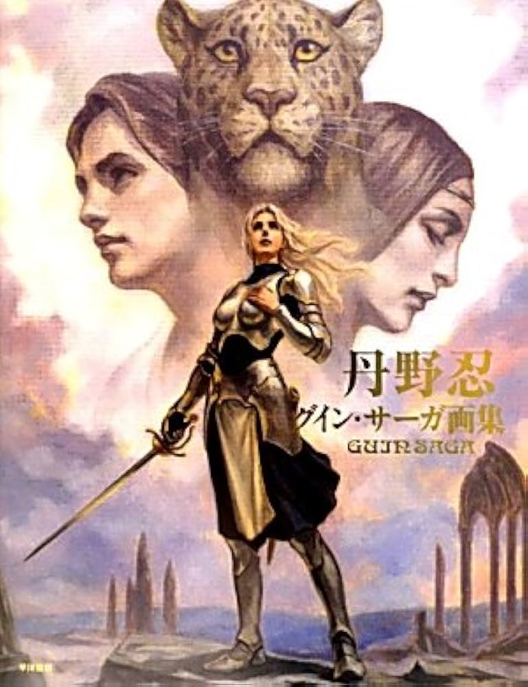 限定品〕グインサーガ クロニクル CD 画集 ブックカバーセット 限定品