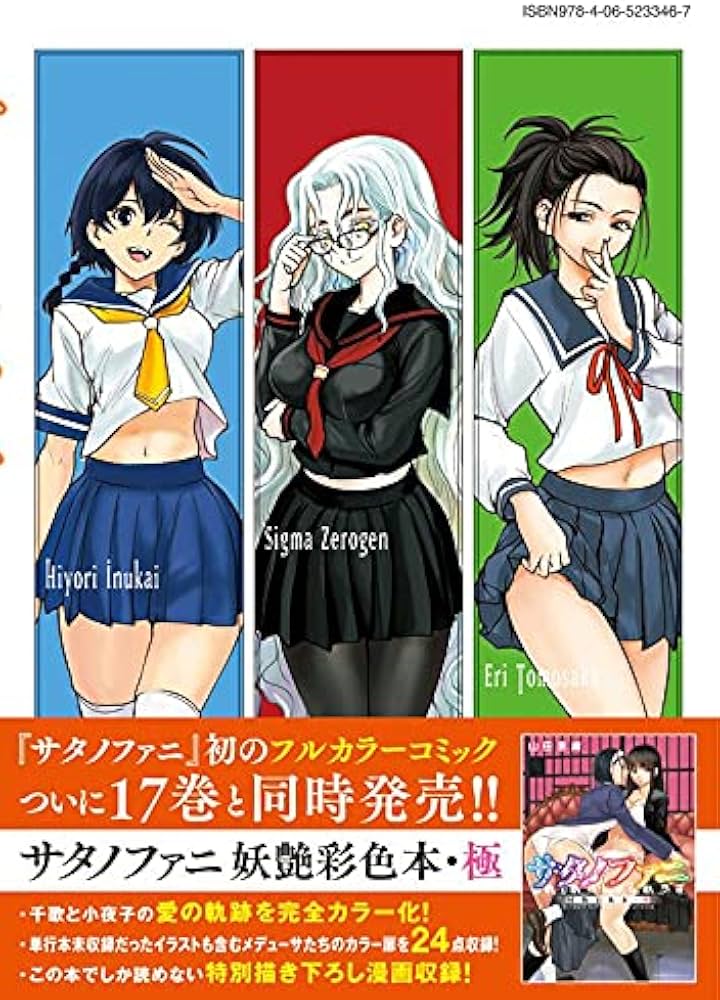 Amazon.co.jp: サタノファニ(17) (ヤングマガジンコミックス) : 山田