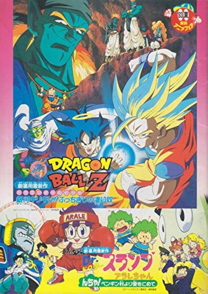 Amazon.co.jp: 映画パンフレット '93夏東映アニメフェア