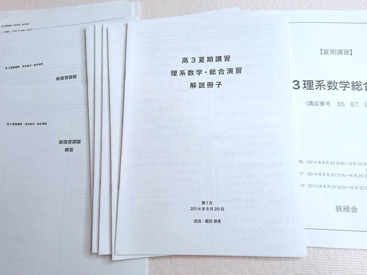 鉄緑会 高3 古文 テキスト＋授業プリント＋春季講習 鉄緑会春季講習