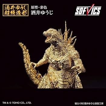 Amazon.co.jp: ゴジラ(2023） SOFVICS ゴールドカラーver. : ファッション