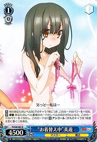 Amazon.co.jp: ヴァイスシュヴァルツ “お着替え中”美遊 レア PI/S40