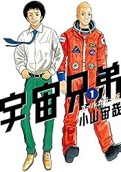 Amazon.co.jp: 宇宙兄弟 オールカラー版（44） (モーニング