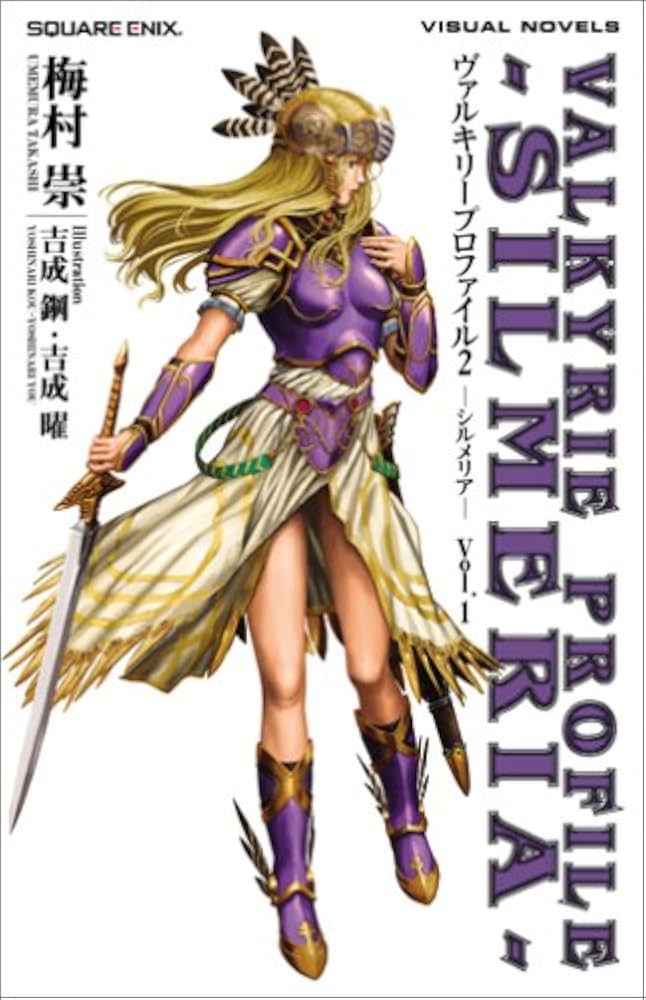 Amazon.co.jp: ヴァルキリープロファイル2 シルメリア〈Vol.1〉 : 梅村