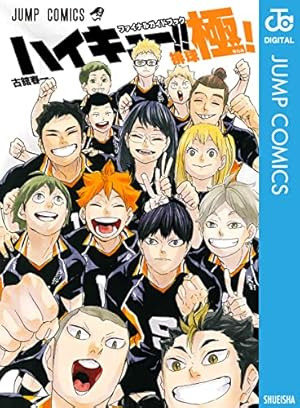 Amazon.co.jp: ハイキュー!! 43 (ジャンプコミックスDIGITAL) 電子書籍