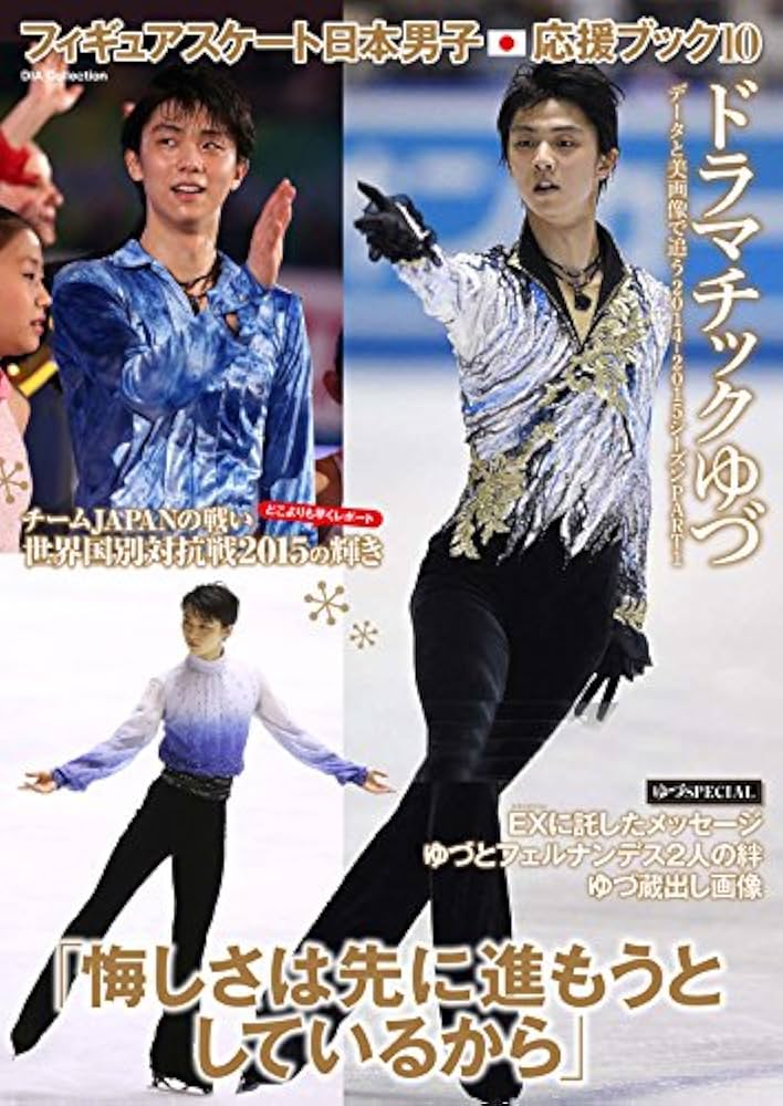 フィギュアスケート日本男子応援ブック10 : Amazon.de: Bücher