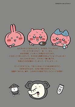 ちいかわ なんか小さくてかわいいやつ(7) (ワイドKC) | ナガノ |本