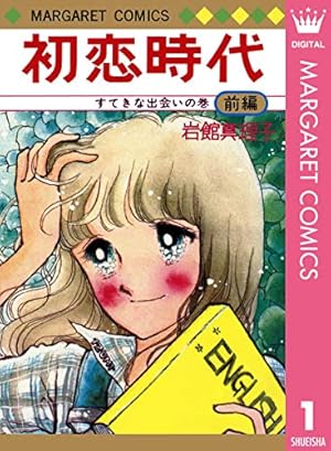Amazon.co.jp: 冷蔵庫にパイナップル・パイ 1 (クイーンズコミックス