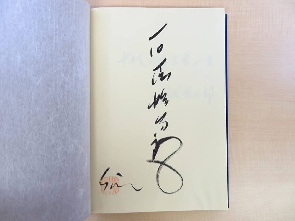 Amazon.co.jp: 完品 石原慎太郎『十代のエスキース』限定500部 1991年