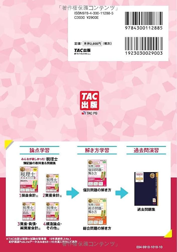 みんなが欲しかった! 税理士 簿記論の教科書&問題集 (1) 損益会計編