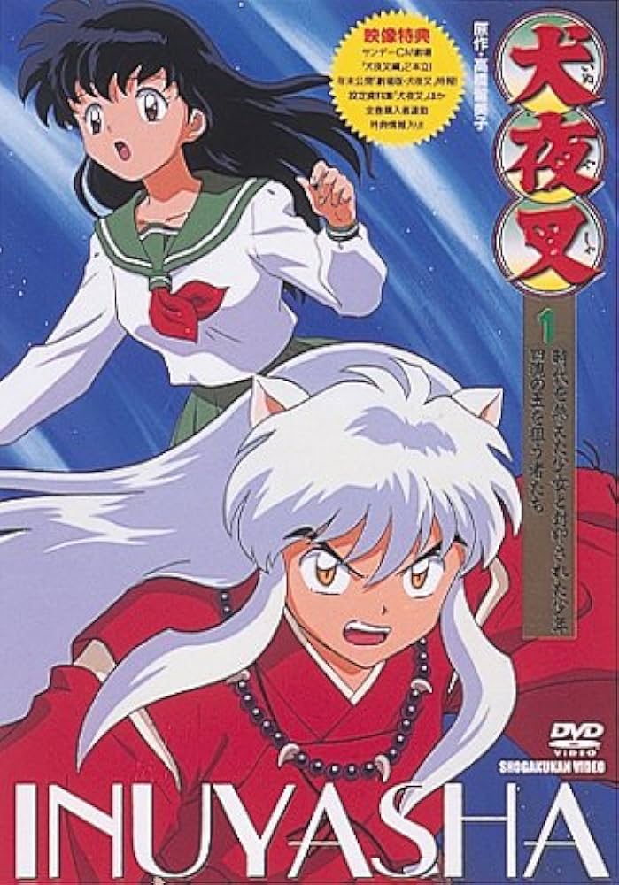 Amazon.co.jp: 犬夜叉 1 [DVD] : 山口勝平, 雪乃五月, 日高のり子