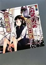 Amazon.co.jp: 小柳粒男: 本