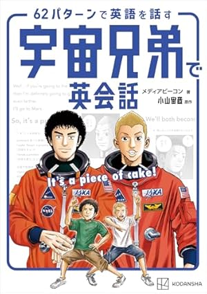 宇宙兄弟（27） (モーニングコミックス) | 小山宙哉 | 青年マンガ