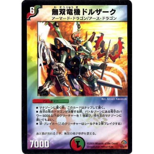 Amazon.co.jp: 【デュエルマスターズ】無双竜機ドルザークDMC49-6/30
